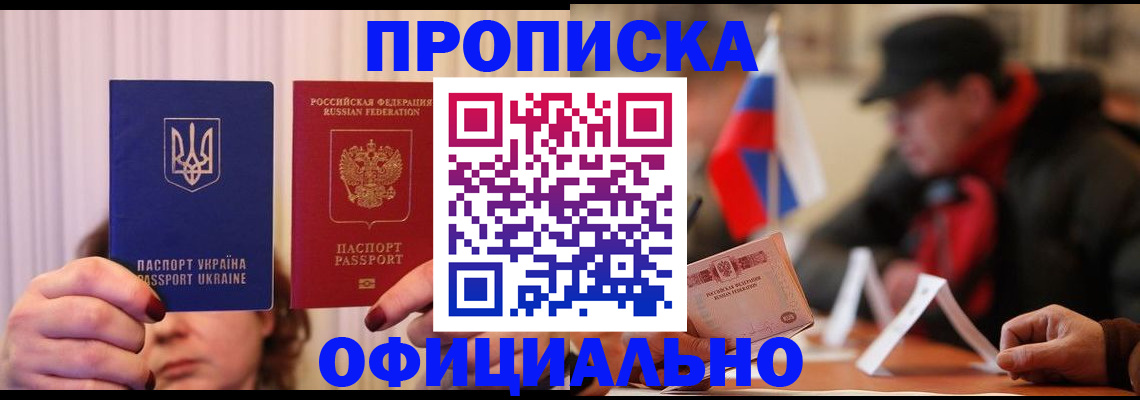 прописка иностранных граждан в Реутове