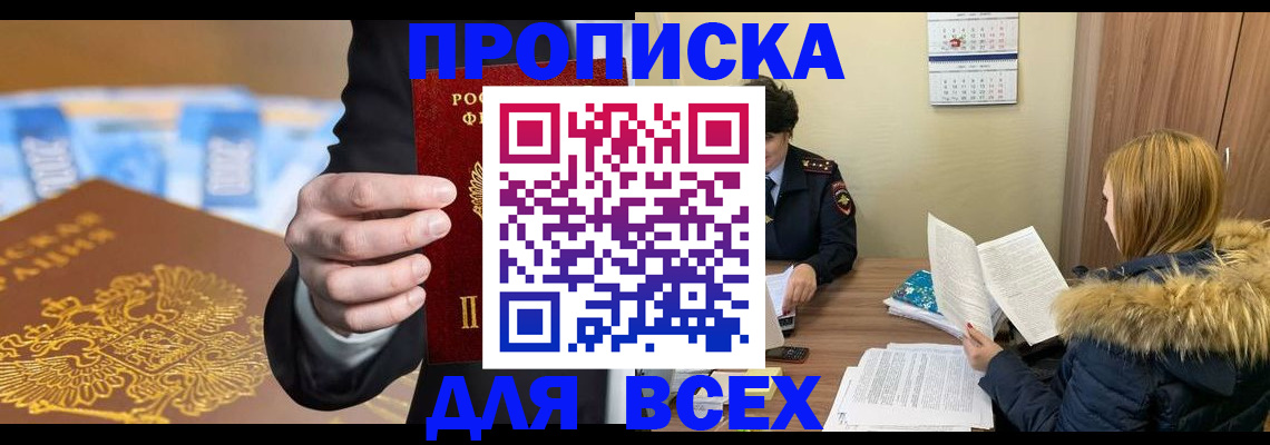 где прописаться в Реутове