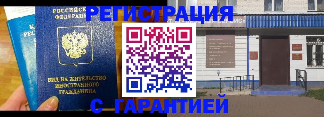 прописка ребенка в Реутове