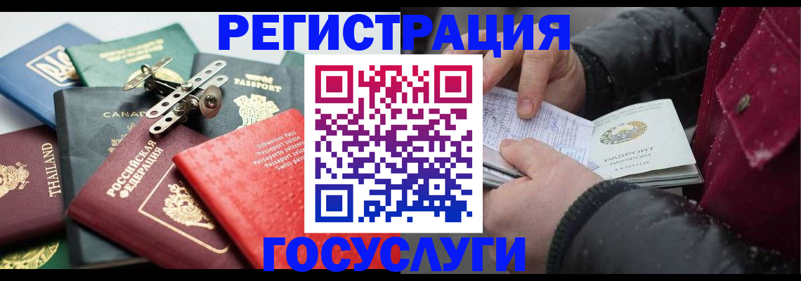 прописка 2025 в Реутове