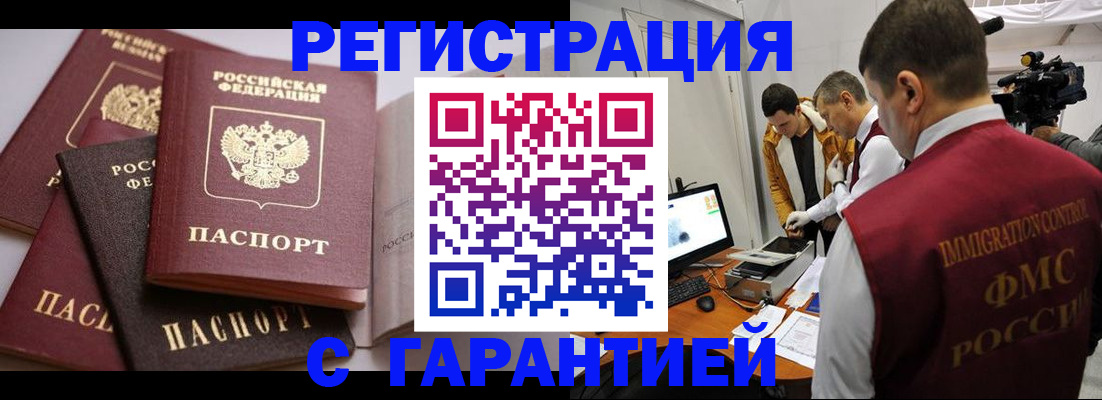 миграционный учет в Реутове