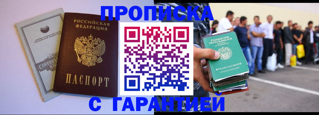 временная регистрация адрес в Реутове