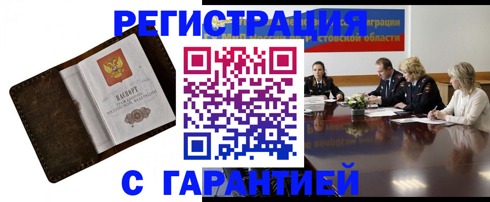 прописка ребенка в Реутове