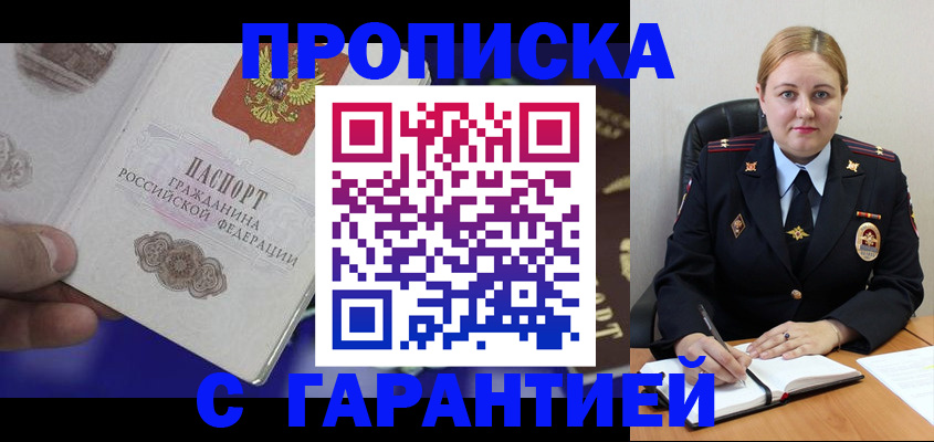 временная регистрация законно в Реутове