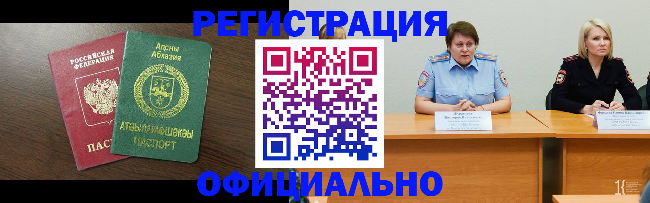 временная регистрация в Реутове