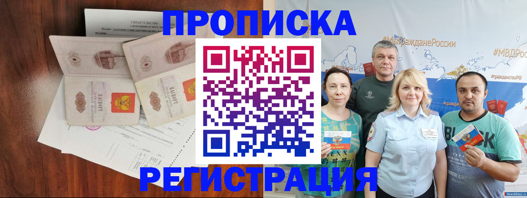 временная регистрация купить в Реутове