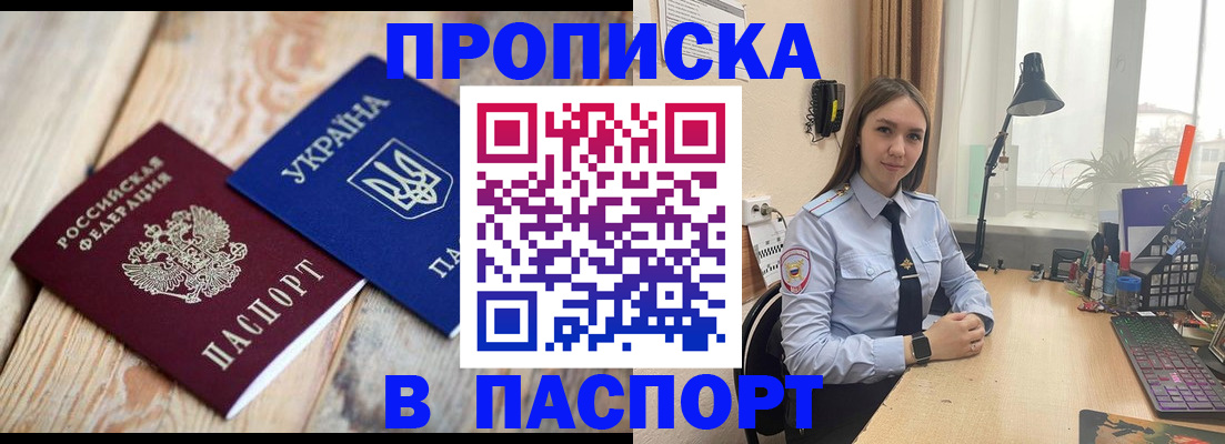 прописка ребенка в Реутове