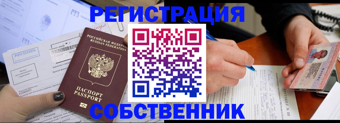 прописка для кредита в Реутове